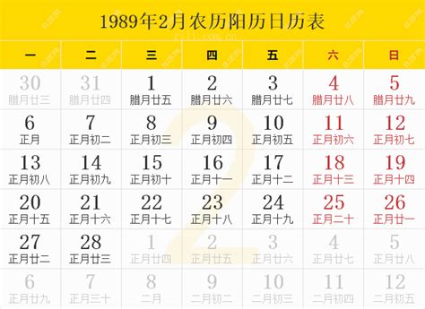 1989年日曆|万年历1989年日历表